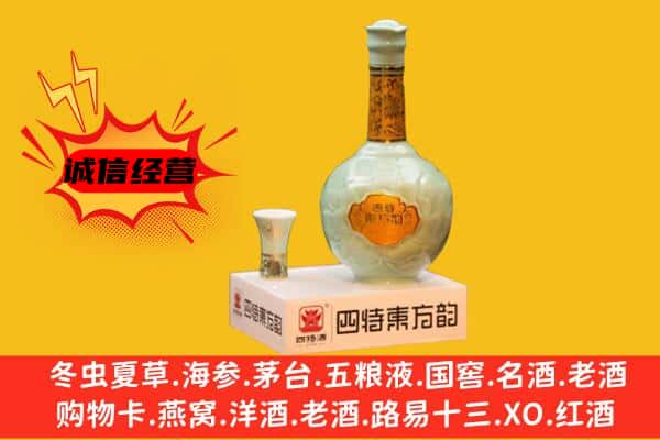 潍坊昌乐县上门回收四特酒价格