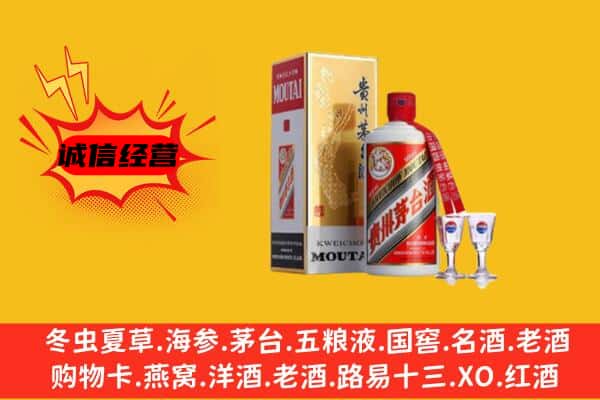 潍坊昌乐县回收贵州茅台酒