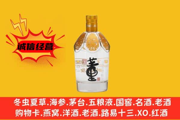 潍坊昌乐县上门回收老董酒价格