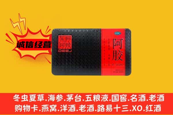 潍坊昌乐县回收阿胶