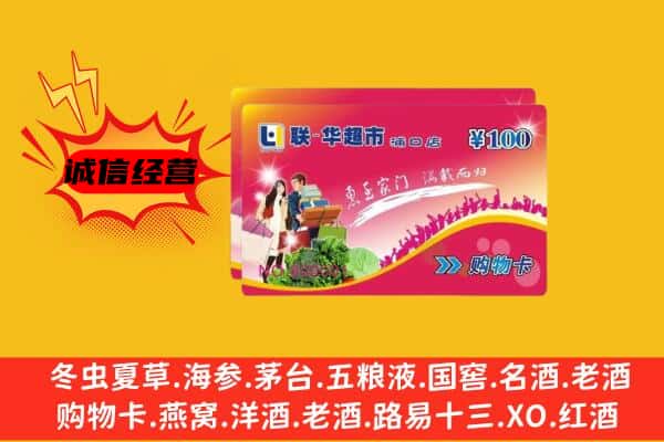 潍坊昌乐县回收超市卡