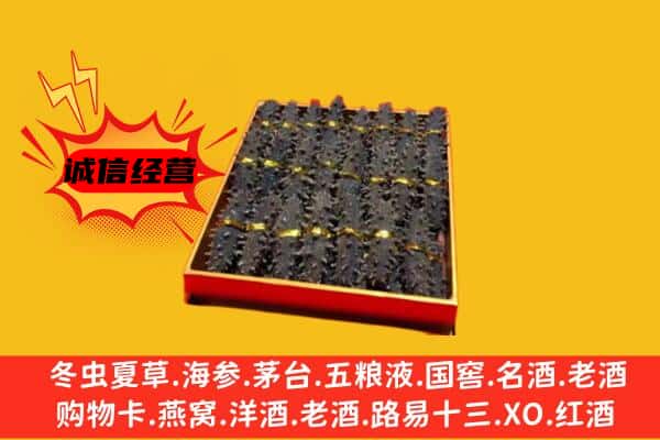 潍坊昌乐县回收海参