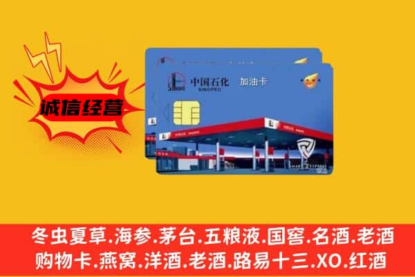 潍坊昌乐县回收加油卡