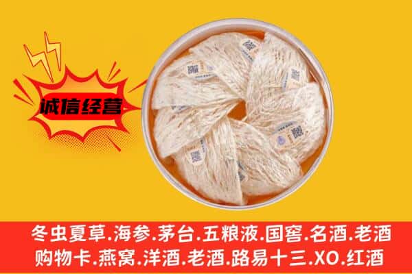 潍坊昌乐县回收燕窝