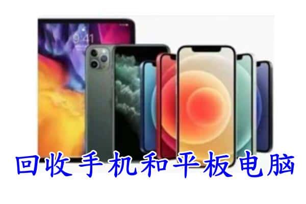 潍坊昌乐县回收手机